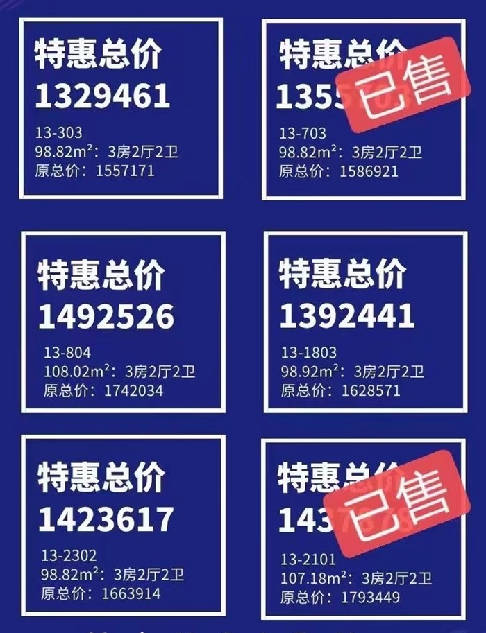 海伦堡玖悦府：精选4套约98-108㎡特惠房源，总价低至132.9万元/套