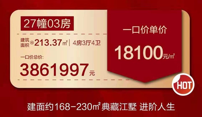 华立普罗旺斯：钜惠一口价单价18100元/㎡，建面约213㎡临江墅