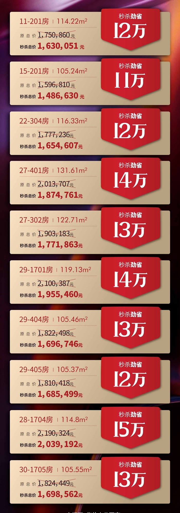 雅居乐·澜溪泮岛：总价低至148.6万元/套，金秋10套约105-131㎡秒杀房源