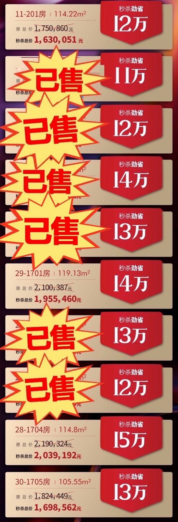 雅居乐·澜溪泮岛：总价低至163万元/套，剩余4套约105-119㎡秒杀房源