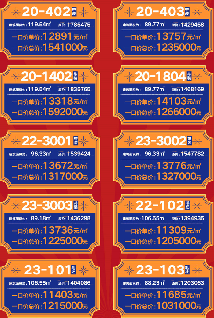 远洋山水：精选10套建面约88-119㎡，单价低至11309元/㎡