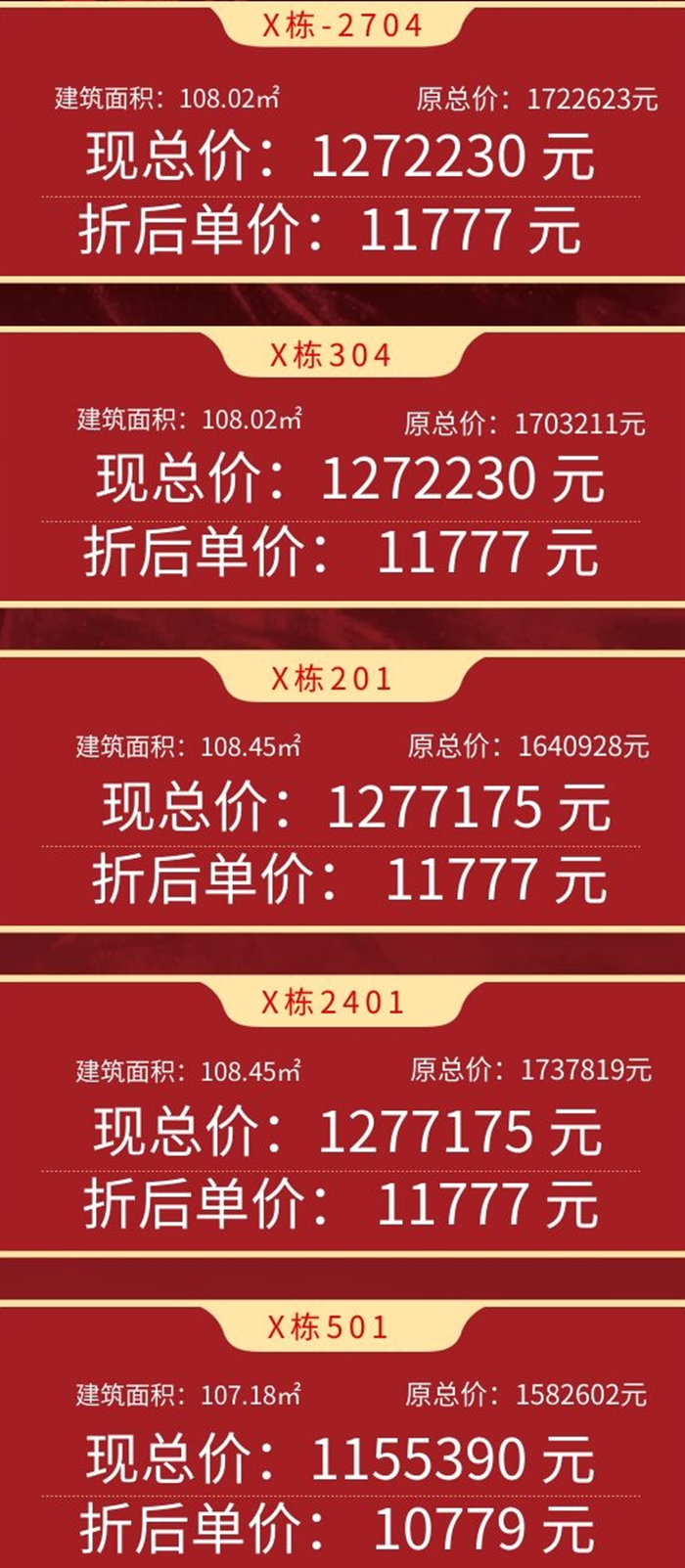 海伦堡玖悦府：在售约107/108㎡特价房源，毛坯单价10779元/㎡/带装修单价11777元/㎡