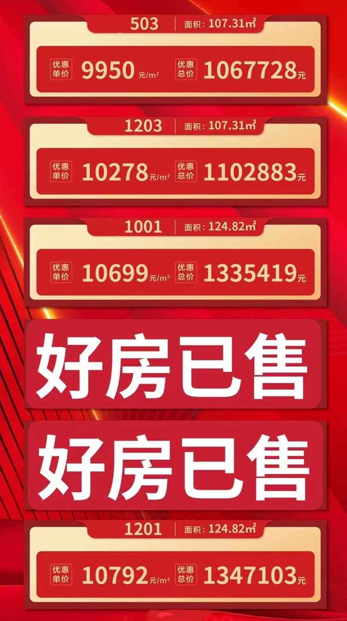 佳兆业香山熙园：仅剩4套约107-124㎡三至四房，优惠单价低至9950元/㎡