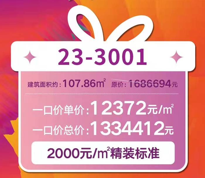 远洋山水：仅1套约107㎡三房户型，一口价单价低至12375元/㎡