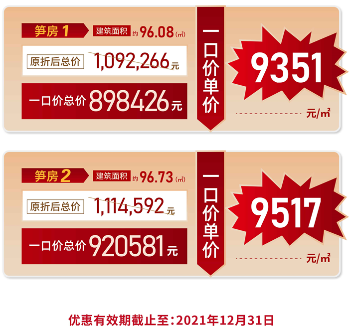 颐安陶然阁：特价总价低至89万元/套！