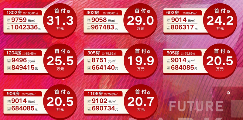 融创深悦府：特价单价低至8XXX元/㎡