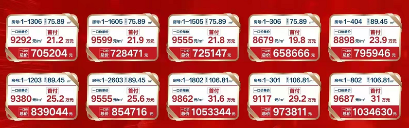 融创深悦府：10套特惠房源，低至86XX元/㎡