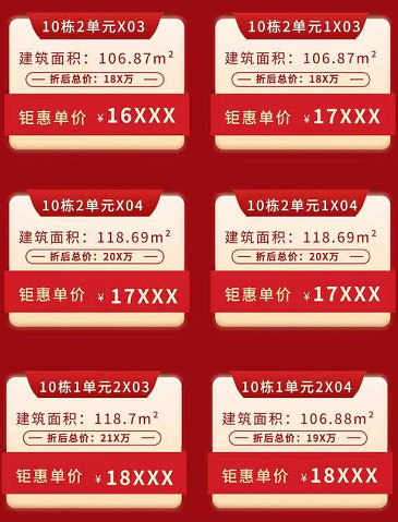 保利天珺：精选6套一口价房源 单价低至16XXX元/㎡