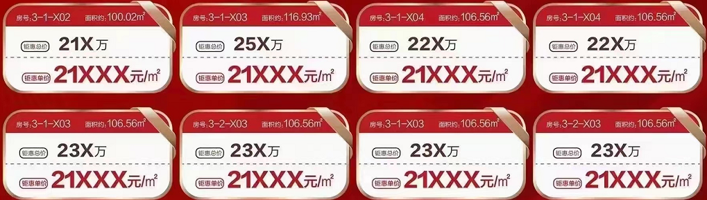 保利天汇左岸：精选8套特价房源 单价低至21XXX元/㎡