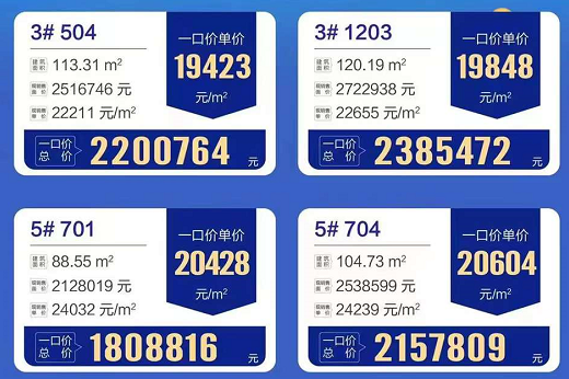 傲峰天御：精选4套特价房源 单价低至19XXX元/㎡起