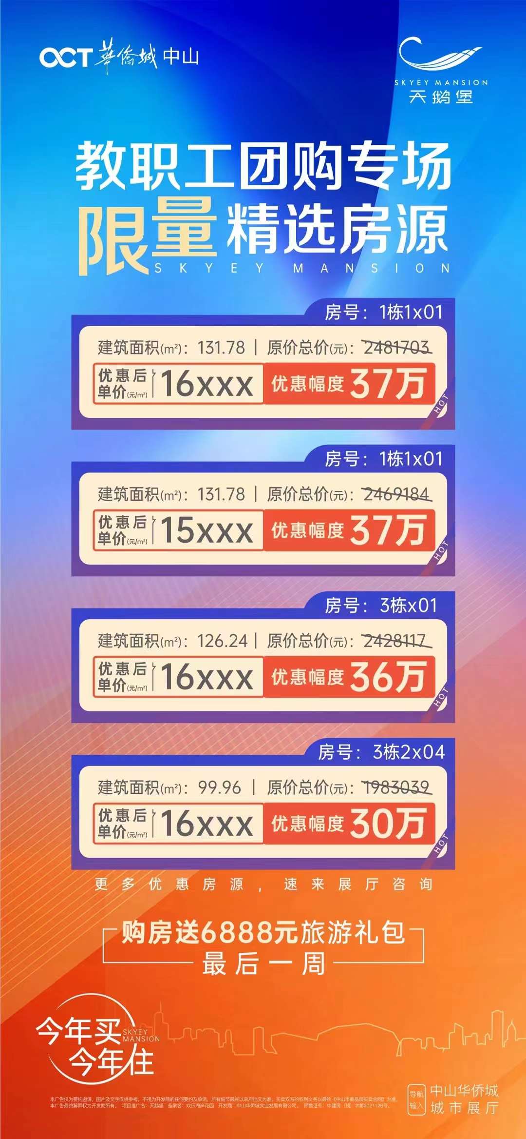 欢乐海岸天鹅堡：渠道钜惠15XXX元起，6888元旅游礼包 ，名额有限