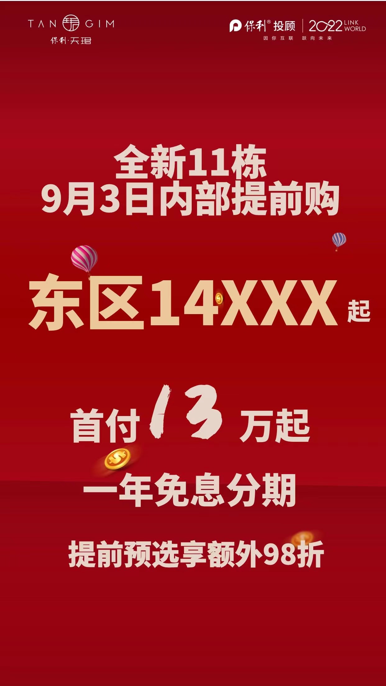 保利天珺：14xxx起‼️一年免息分期 首付仅需万起